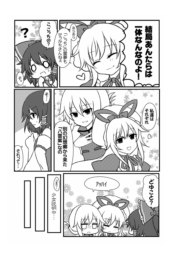 hakurei reimu and yakumo yukari (touhou) drawn by shiohachi
