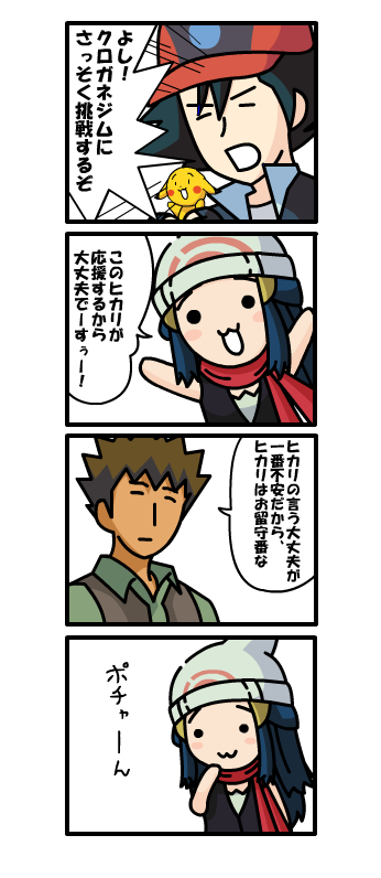 pikachu, dawn, ash ketchum, and brock (pokemon) drawn by yoshiawa_(ys1788)