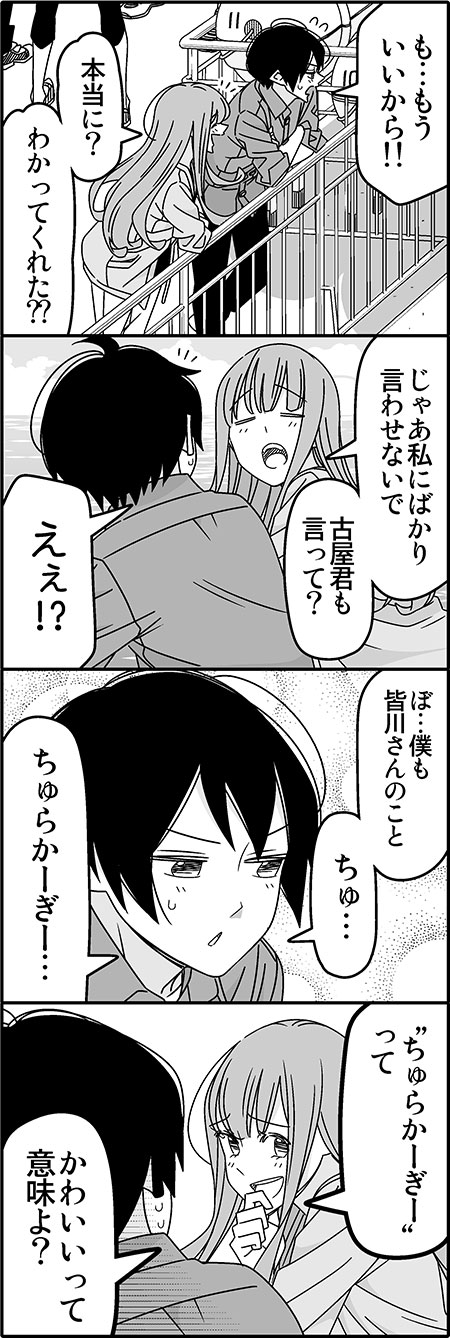 minagawa yuki and furuya jun (tsurezure children) drawn by wakabayashi_toshiya