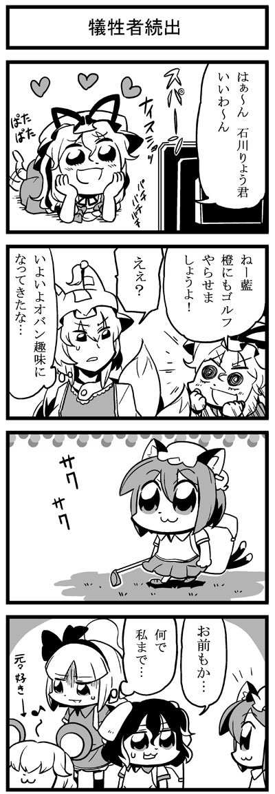 konpaku youmu, yakumo yukari, yakumo ran, chen, inaba tewi, and 1 more (touhou) drawn by bkub