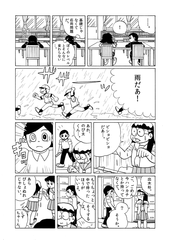 minamoto shizuka, nobi nobita, and dekisugi hidetoshi (doraemon) drawn by torinoesa
