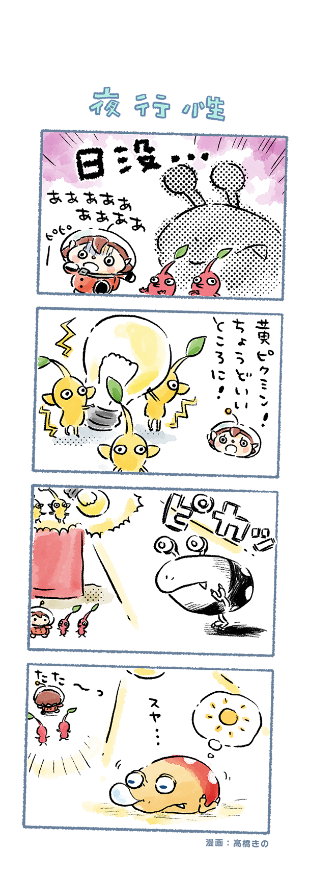 red pikmin, yellow pikmin, rescue officer, and bulborb (pikmin and 1 more) drawn by takahashi_kino