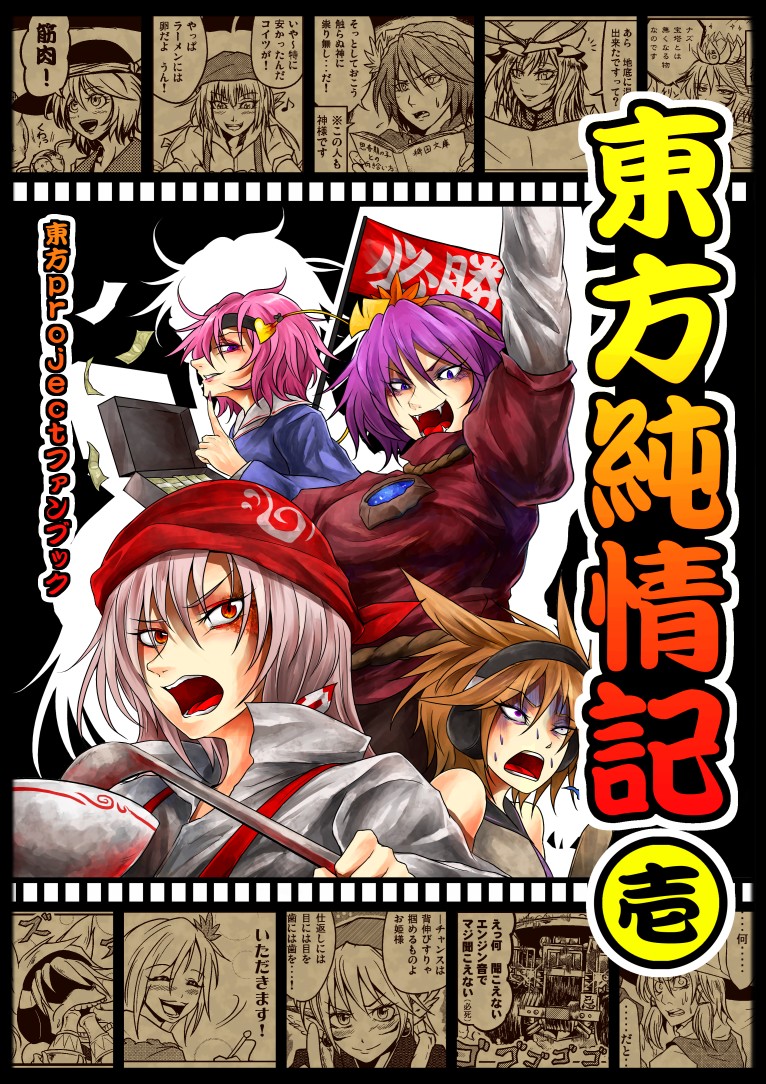 komeiji koishi, yakumo yukari, fujiwara no mokou, komeiji satori, moriya suwako, and 6 more (touhou) drawn by ryuuichi_(f_dragon)