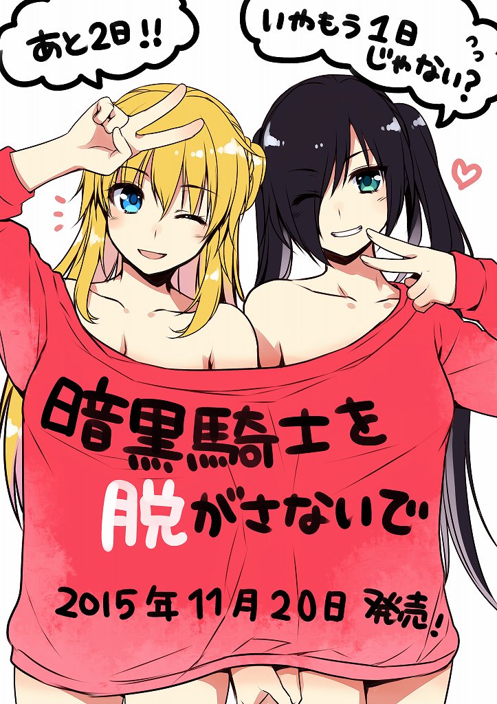 eri and shindou maho (ankoku kishi wo nugasanaide) drawn by alpha_(yukai_na_nakamatachi)