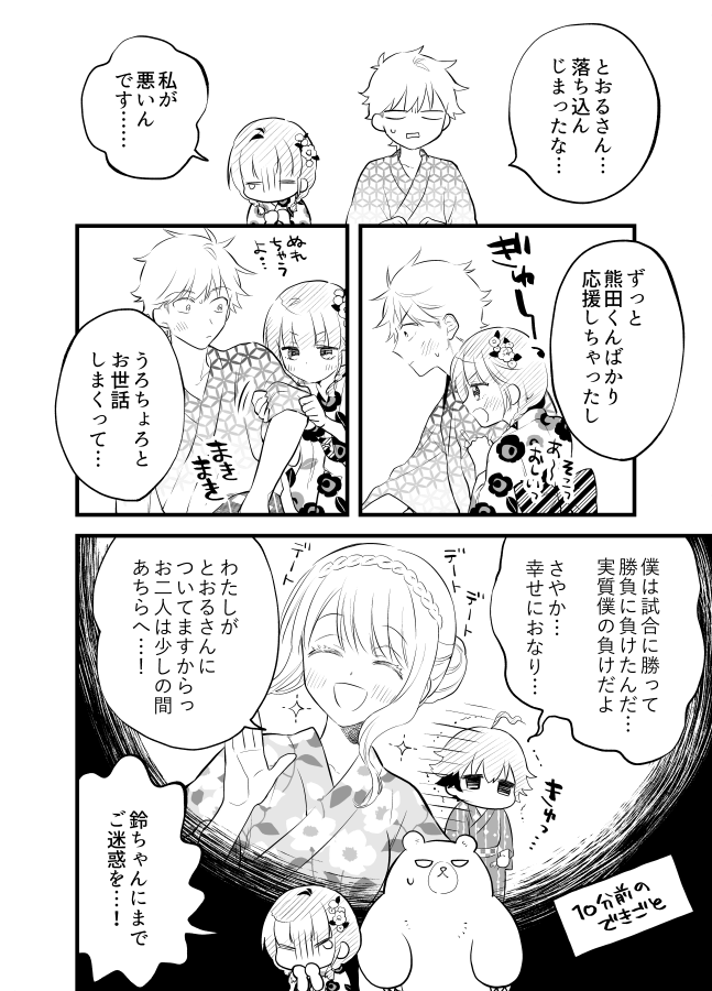 uzuki sayaka, kumada masaru, mirai suzu, and uzuki tooru (original) drawn by marumikan