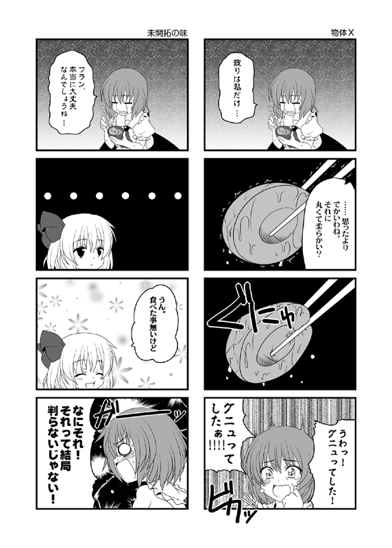 remilia scarlet and flandre scarlet (touhou) drawn by yua_(checkmate)