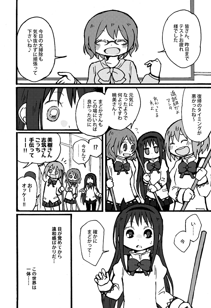 akemi homura, miki sayaka, shizuki hitomi, and saotome kazuko (mahou shoujo madoka magica) drawn by yuzuno_nana