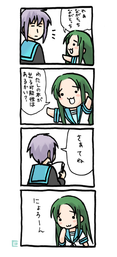 nagato yuki and churuya (suzumiya haruhi no yuuutsu) drawn by eretto