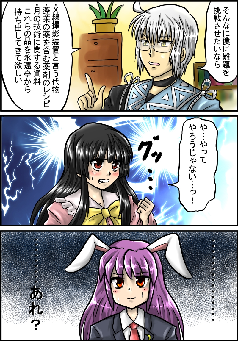 reisen udongein inaba, houraisan kaguya, and morichika rinnosuke (touhou) drawn by enokuma_uuta