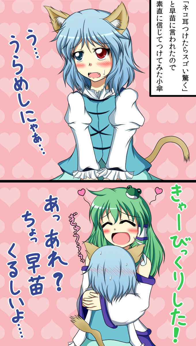 kochiya sanae and tatara kogasa (touhou) drawn by altas
