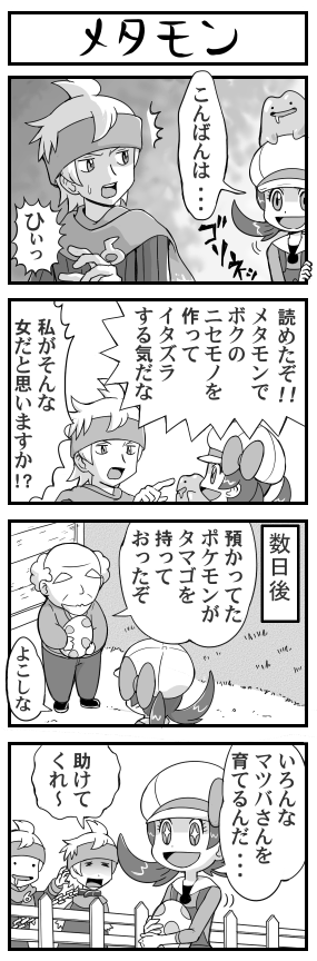 lyra, ditto, morty, transformed ditto, and day care man (pokemon and 1 more) drawn by pokemoa