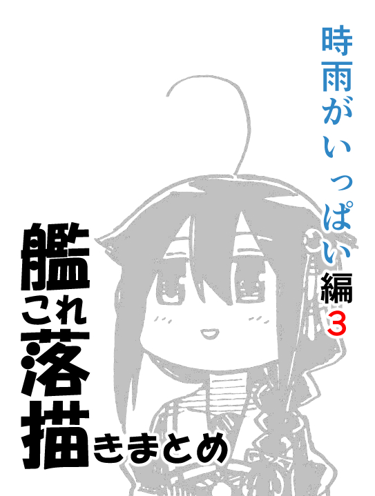 shigure and shigure kai ni (kantai collection) drawn by gouta_(nagishiro6624)