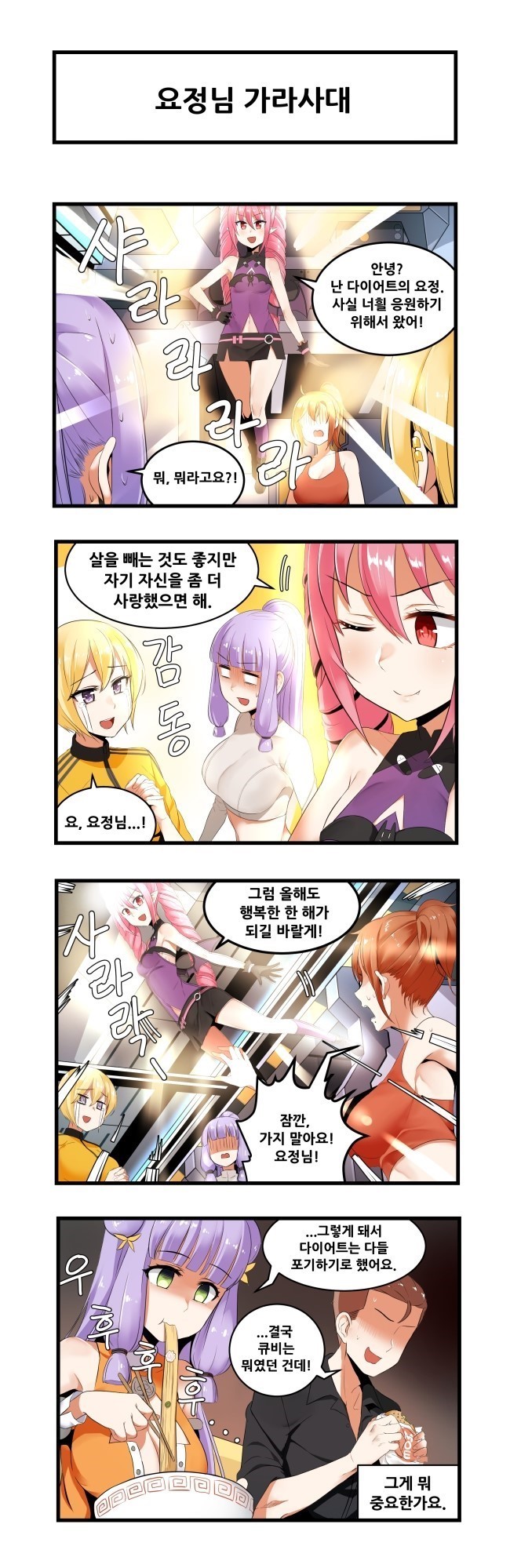captain, croia, ophelia, maiyo, and cubi (master of eternity) drawn by dickbomber