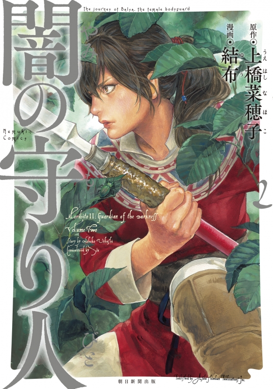 balsa (seirei no moribito and 1 more) drawn by yuu_(mol)