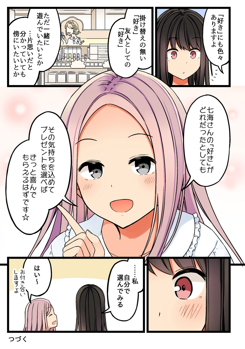 ousaka nanami and amakawa miruku (real mo tama ni wa uso wo tsuku) drawn by niichi_(komorebi-palette)