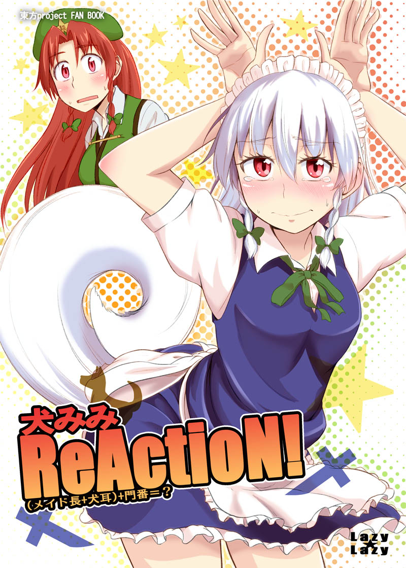 izayoi sakuya and hong meiling (touhou) drawn by nadaka_harutsugu