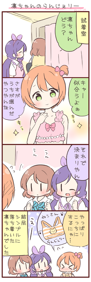 tojo nozomi, hoshizora rin, and koizumi hanayo (love live! and 1 more) drawn by saku_usako_(rabbit)