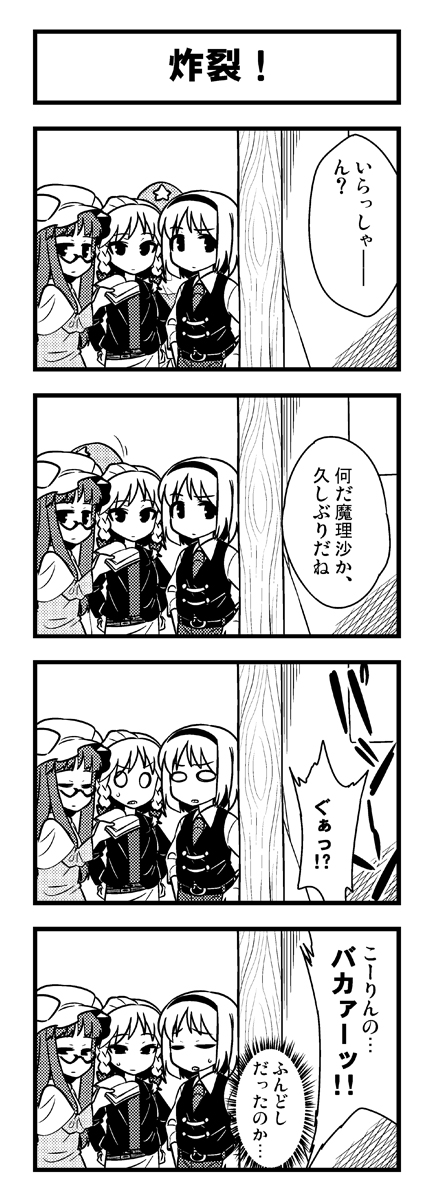 izayoi sakuya, alice margatroid, patchouli knowledge, and hong meiling (touhou) drawn by jeno