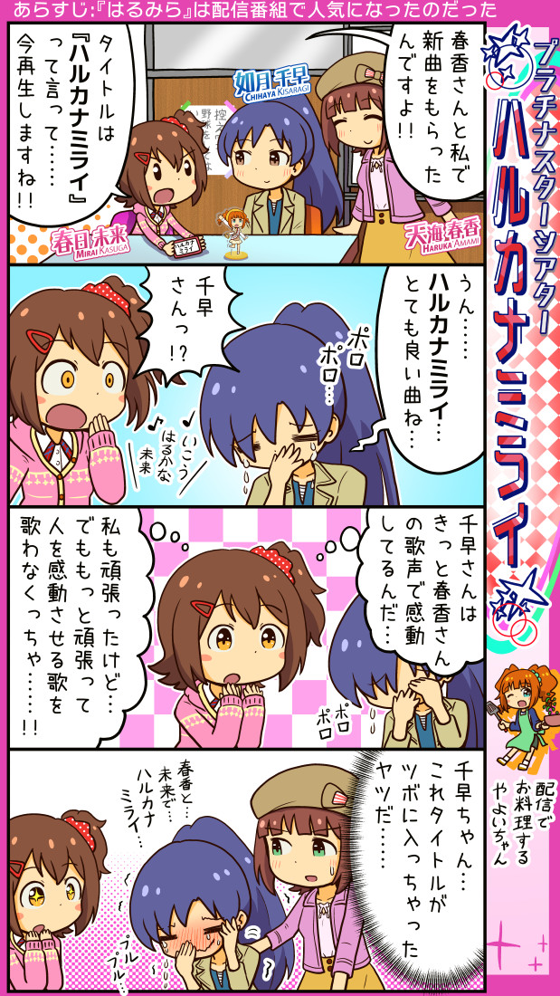 kisaragi chihaya, amami haruka, takatsuki yayoi, and kasuga mirai (idolmaster and 2 more) drawn by yuutousei