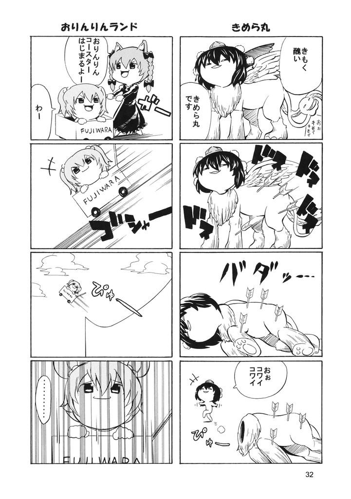 shameimaru aya, kaenbyou rin, kisume, and kimeemaru (touhou) drawn by pageratta