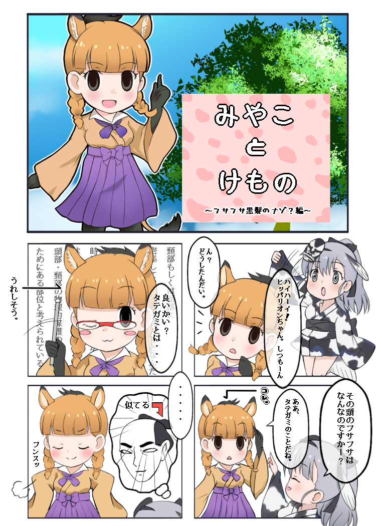 jinmen-gyo and hipparion (kemono friends) drawn by kotone5082