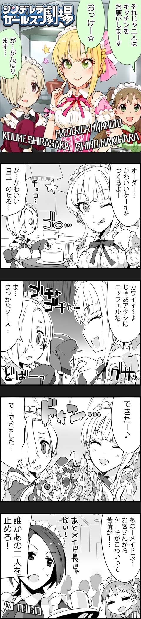 shirasaka koume, miyamoto frederica, togo ai, and makihara shiho (idolmaster and 2 more)