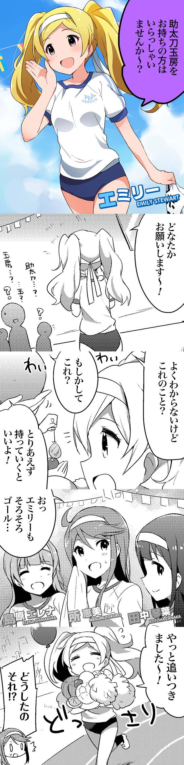 tokoro megumi, tanaka kotoha, shimabara elena, and emily stewart (idolmaster and 1 more)