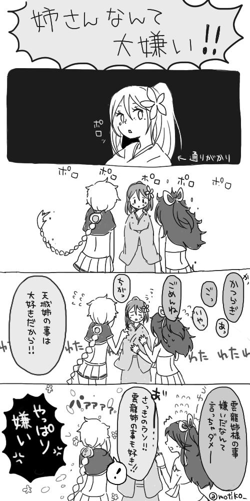 unryuu, katsuragi, and amagi (kantai collection) drawn by sachilko_(motiko)