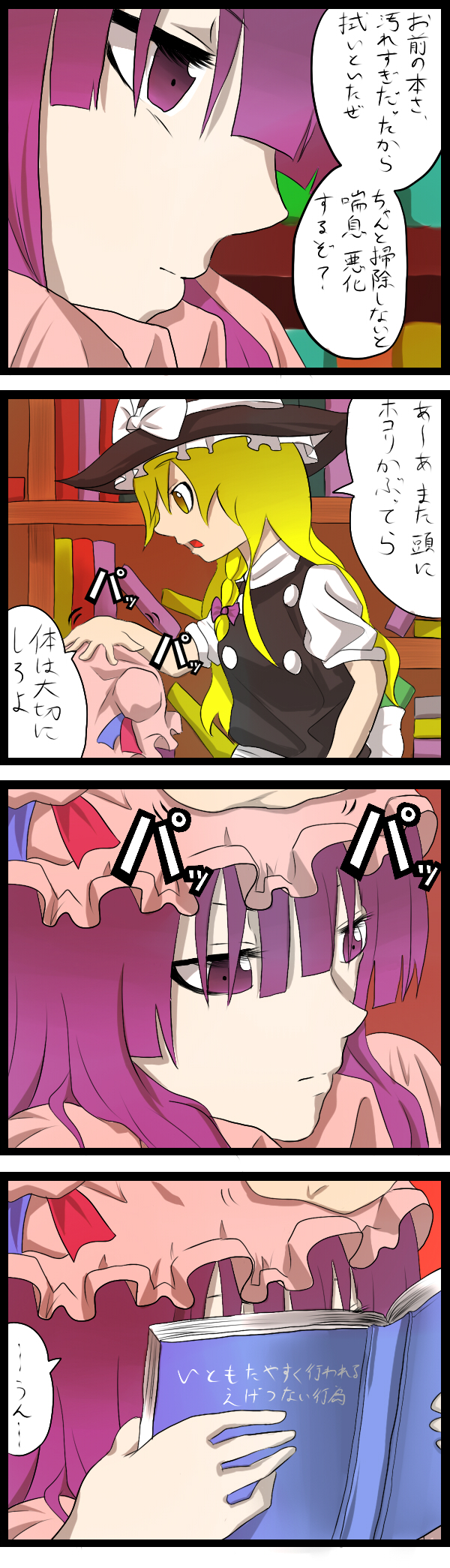 kirisame marisa and patchouli knowledge (touhou and 1 more) drawn by aldehyde