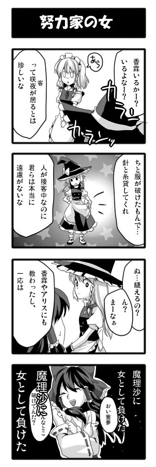 hakurei reimu, kirisame marisa, and izayoi sakuya (touhou) drawn by sayama_yoshiki