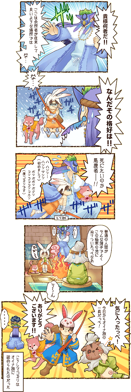 samickle, kokari, umetarou, and kemu (ookami) drawn by mochiya_marosuke