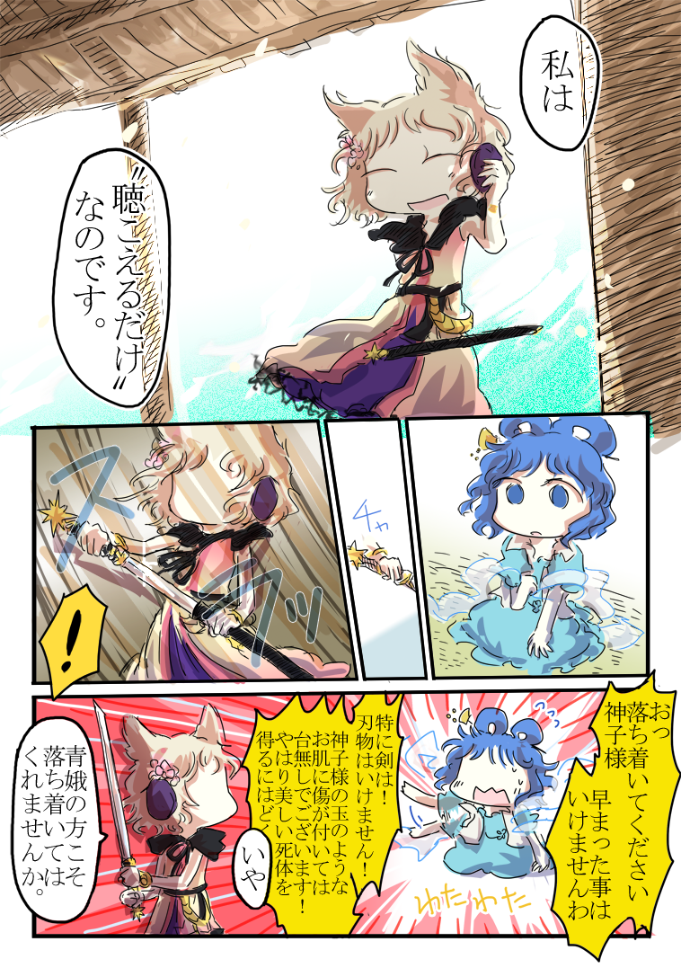 toyosatomimi no miko and kaku seiga (touhou) drawn by jizeru_(giselebon)