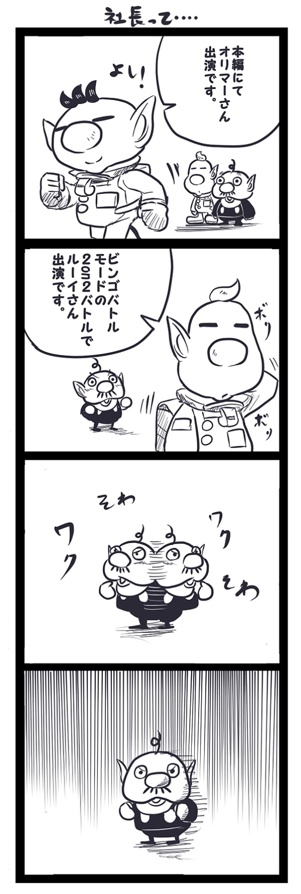 olimar, louie, and president (pikmin) drawn by yamato_koara