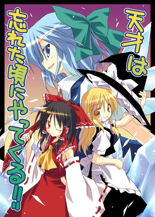 hakurei reimu, kirisame marisa, and cirno (touhou) drawn by satou_kibi