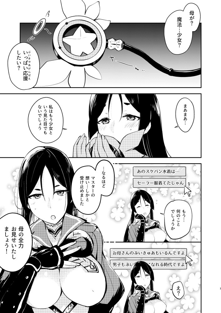 minamoto no raikou and magical ruby (fate and 1 more) drawn by nagihashi_koko