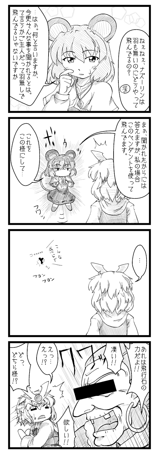 nazrin, toramaru shou, and dola (touhou and 2 more) drawn by berusuke_(beru_no_su)