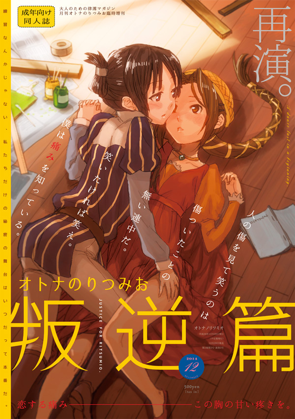 akiyama mio, tainaka ritsu, juliet capulet, and romeo montague (k-on! and 1 more) drawn by fukutarou_(enji127)