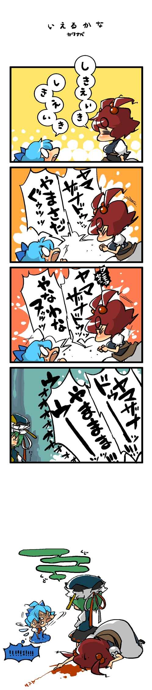 cirno, shiki eiki, and onozuka komachi (touhou) drawn by kawanabe