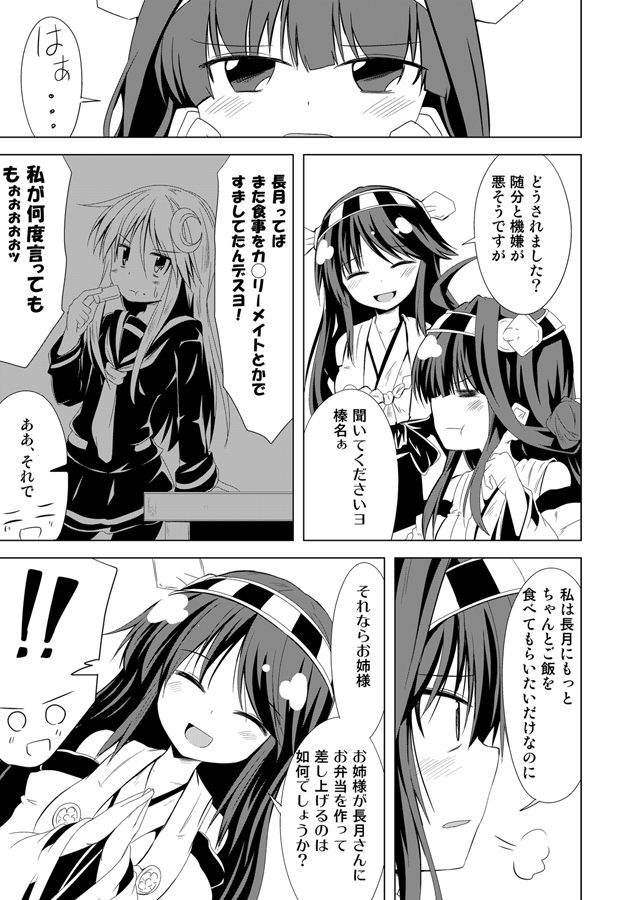 kongou, haruna, and nagatsuki (kantai collection) drawn by ichimi