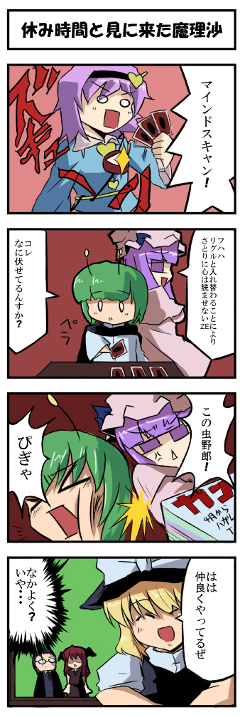 kirisame marisa, patchouli knowledge, komeiji satori, koakuma, and wriggle nightbug (touhou and 2 more) drawn by fukujima_kiwi