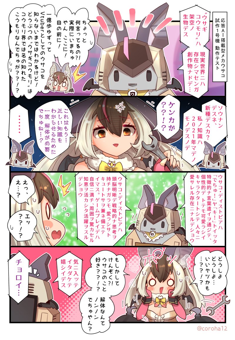 brown long-eared bat (kemono friends and 1 more) drawn by coroha