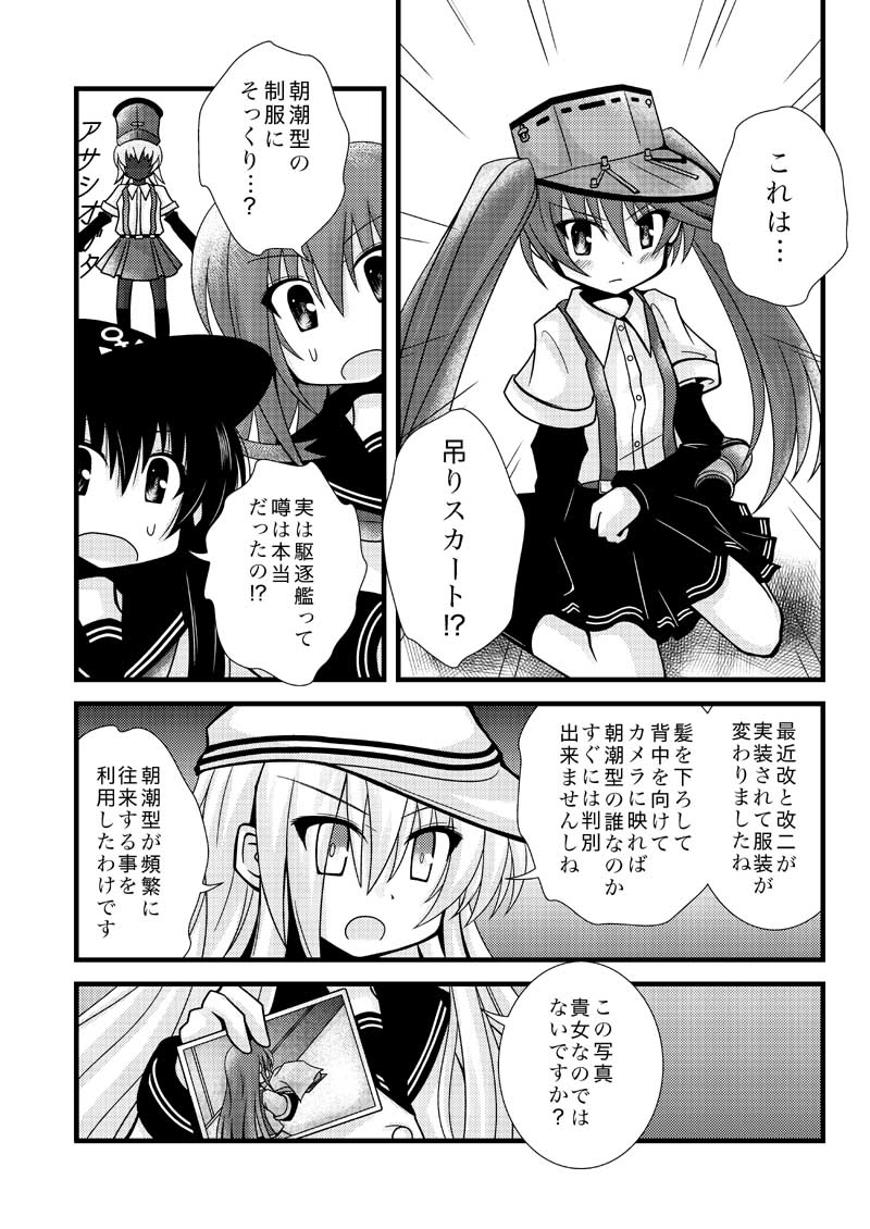 hibiki, ikazuchi, akatsuki, ryuujou, asashio, and 2 more (kantai collection) drawn by sanari_(quarter_iceshop)