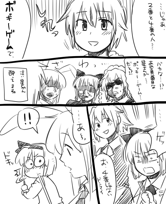 izayoi sakuya, konpaku youmu, reisen udongein inaba, kaenbyou rin, and toramaru shou (touhou) drawn by koyama_shigeru