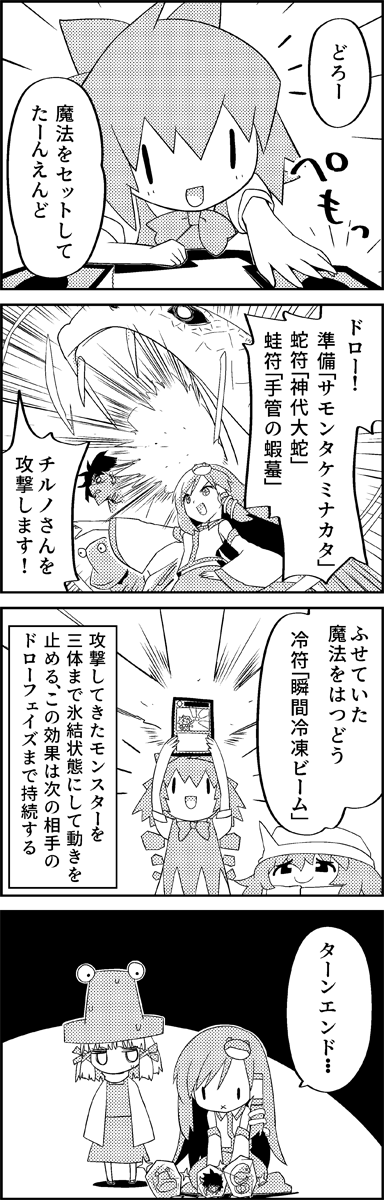 kochiya sanae, cirno, moriya suwako, letty whiterock, pyonta, and 1 more (touhou and 1 more) drawn by tani_takeshi
