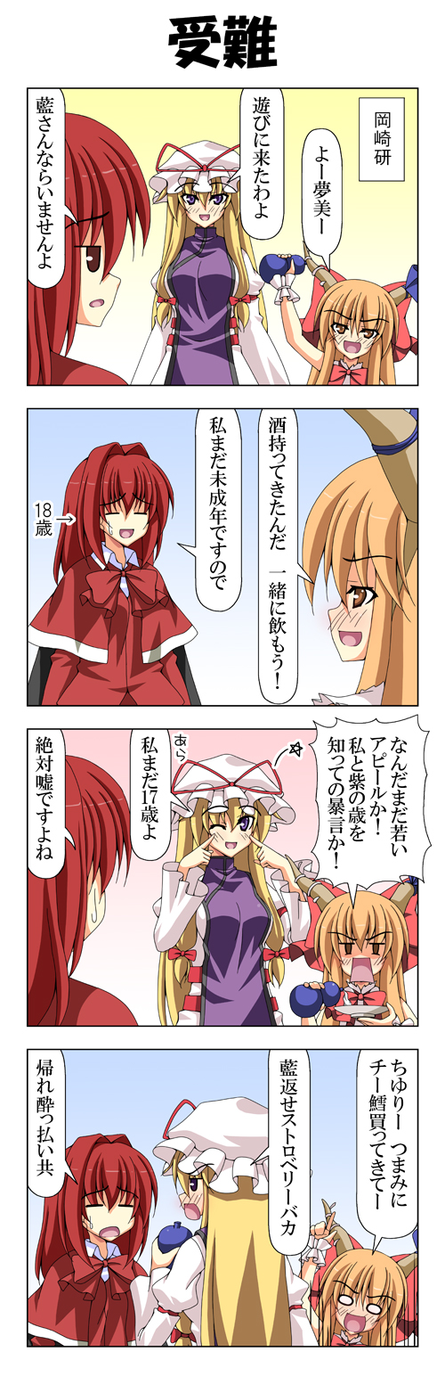 yakumo yukari, ibuki suika, and okazaki yumemi (touhou) drawn by rappa_(rappaya)
