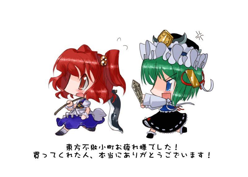 shiki eiki and onozuka komachi (touhou) drawn by tao_(kadoya)