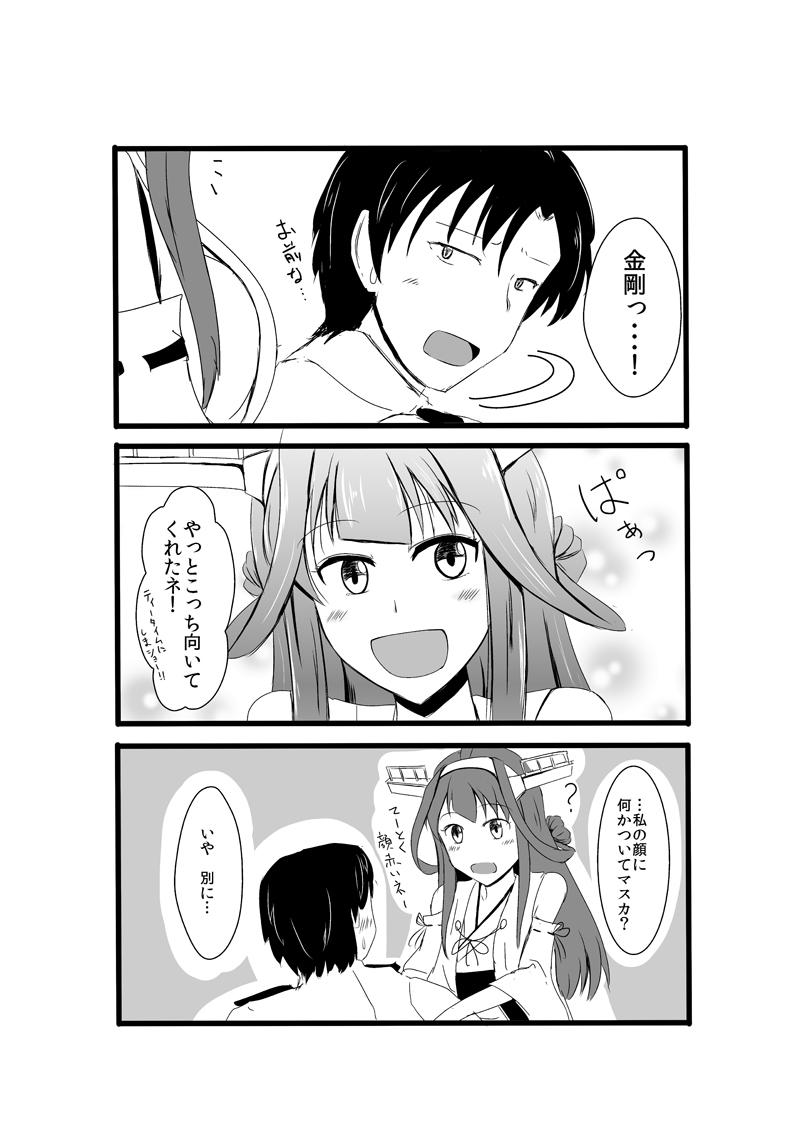 admiral and kongou (kantai collection) drawn by shigure_ryuunosuke