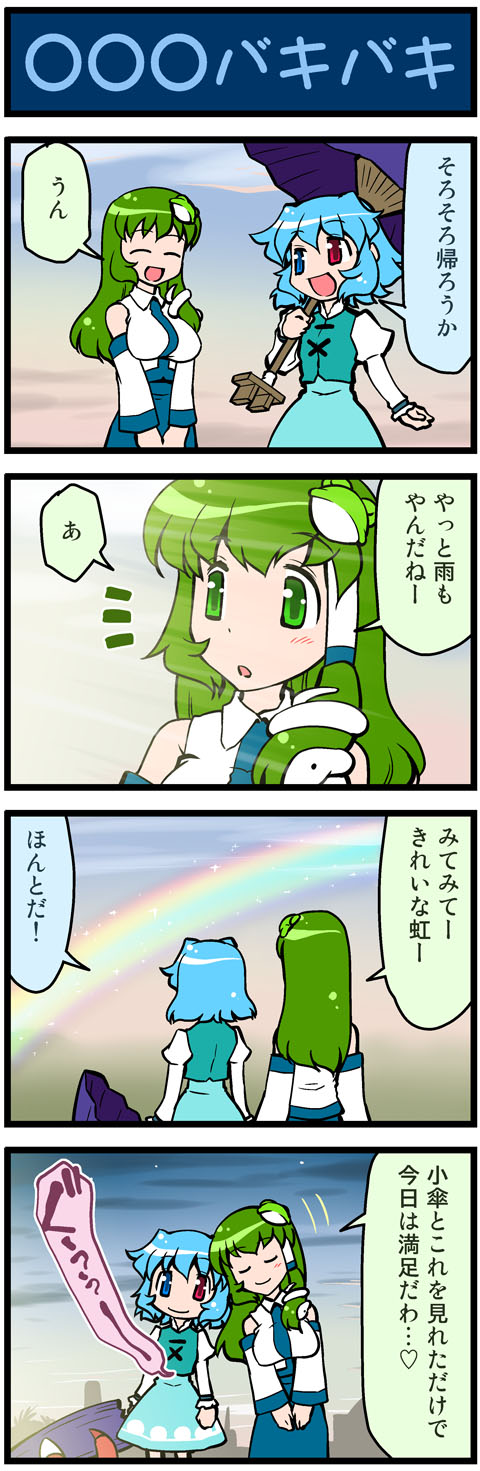 kochiya sanae and tatara kogasa (touhou) drawn by mizuki_hitoshi