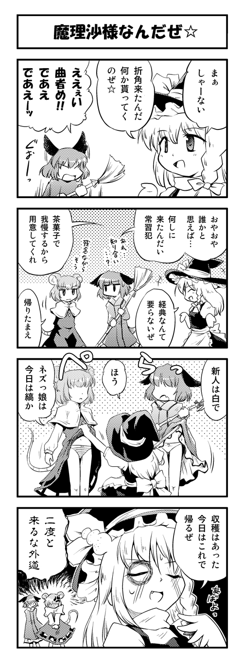 kirisame marisa, nazrin, and kasodani kyouko (touhou) drawn by futatsuki_hisame