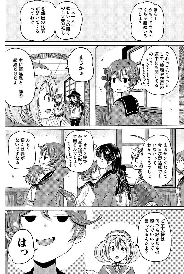 inazuma, ikazuchi, akatsuki, ushio, akebono, and 2 more (kantai collection) drawn by shino_(ponjiyuusu)
